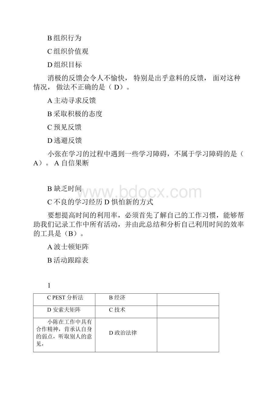 团队建设个人与团队管理题docx.docx_第3页