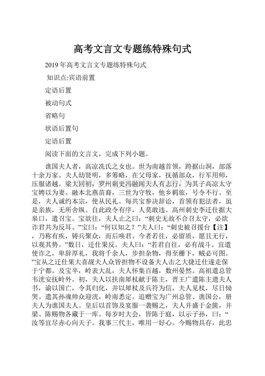 高考文言文专题练特殊句式.docx