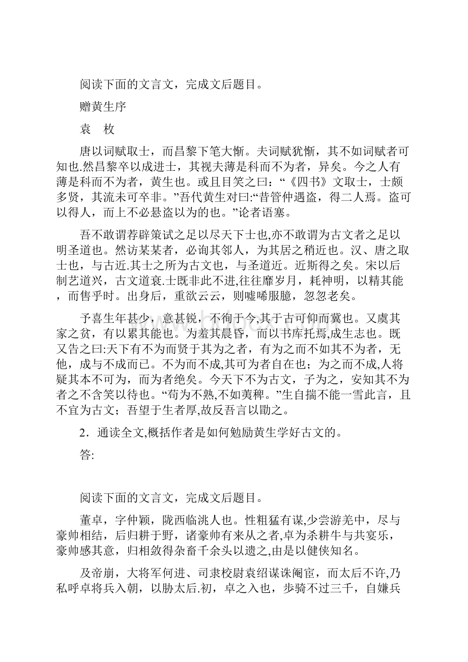 高考语文一轮复习 模块二 语基 默写 文言文阅读 第22练 文意概括简答题专练最新整理.docx_第3页