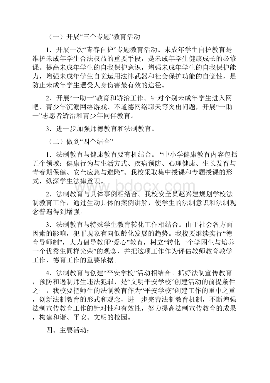 法制教育活动方案.docx_第2页