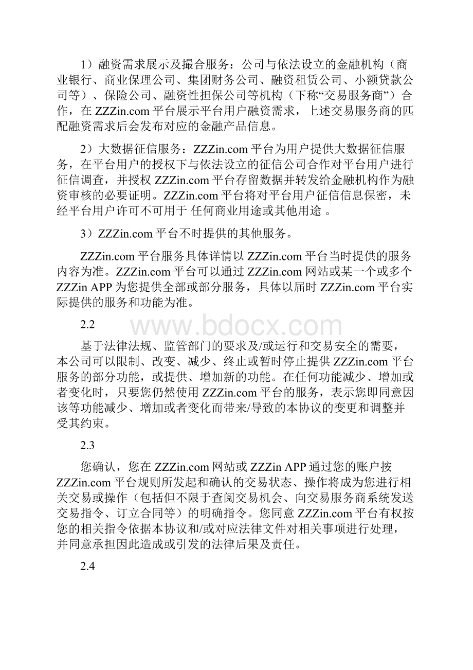 产业金融云服务注册协议.docx_第3页