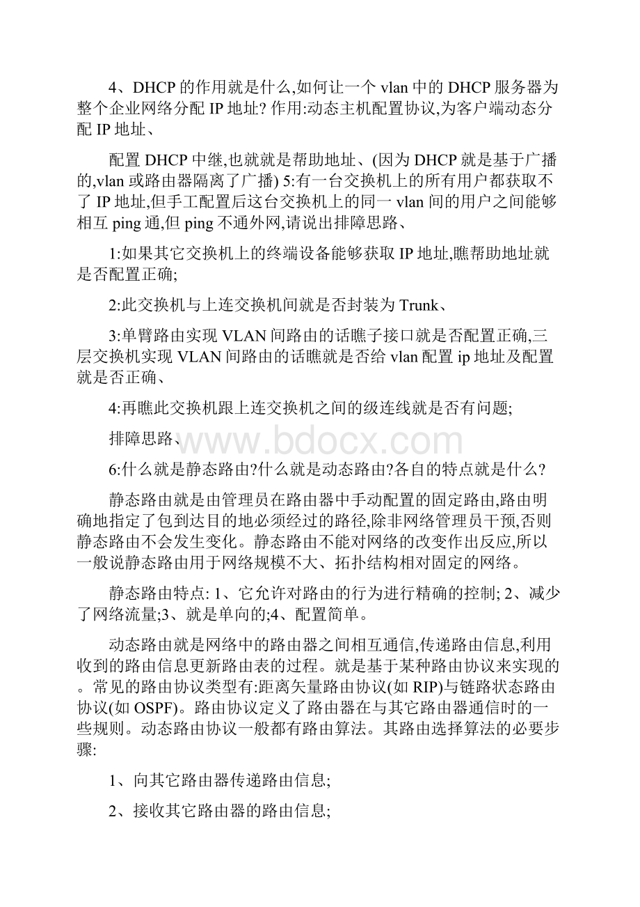 网络工程师面试题.docx_第2页