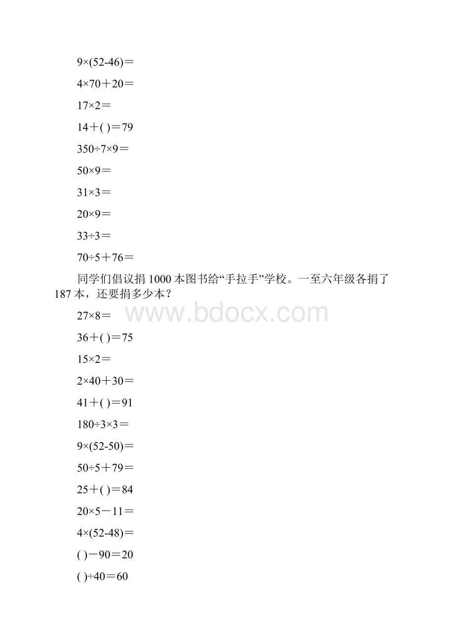 北师大版三年级数学上册口算应用题大全40.docx_第2页