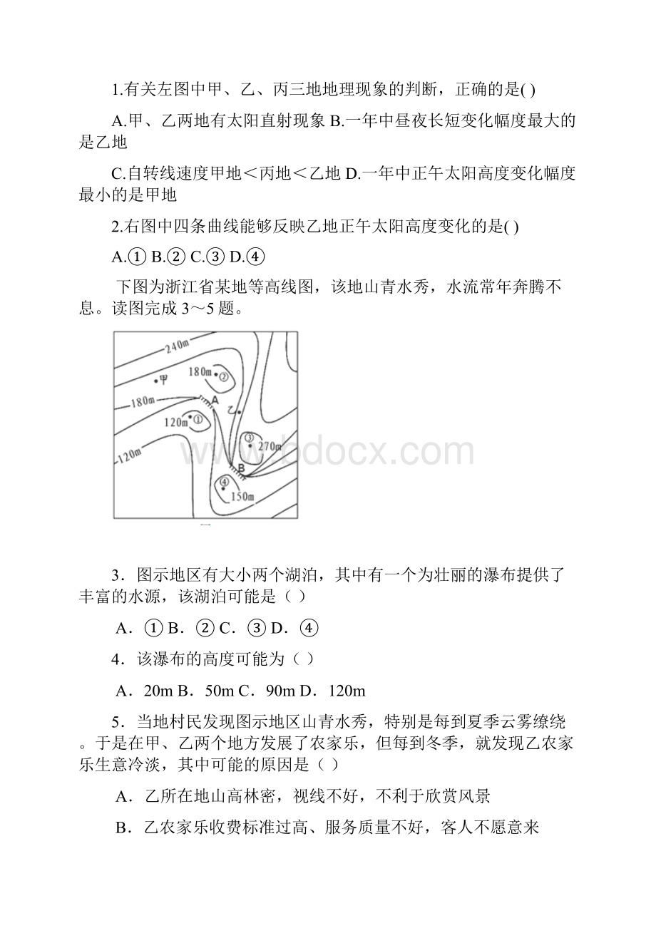 高三期末考试地理试题.docx_第2页