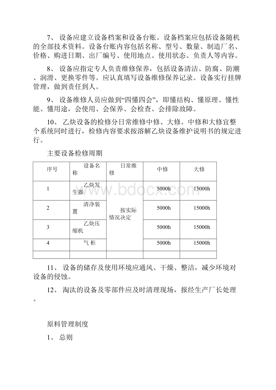 原料管理制度.docx_第3页