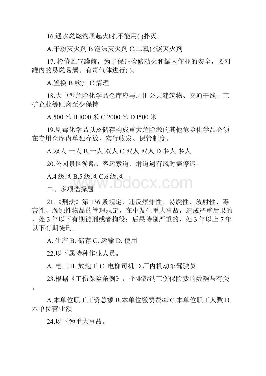 职工安全科普知识试题.docx_第3页