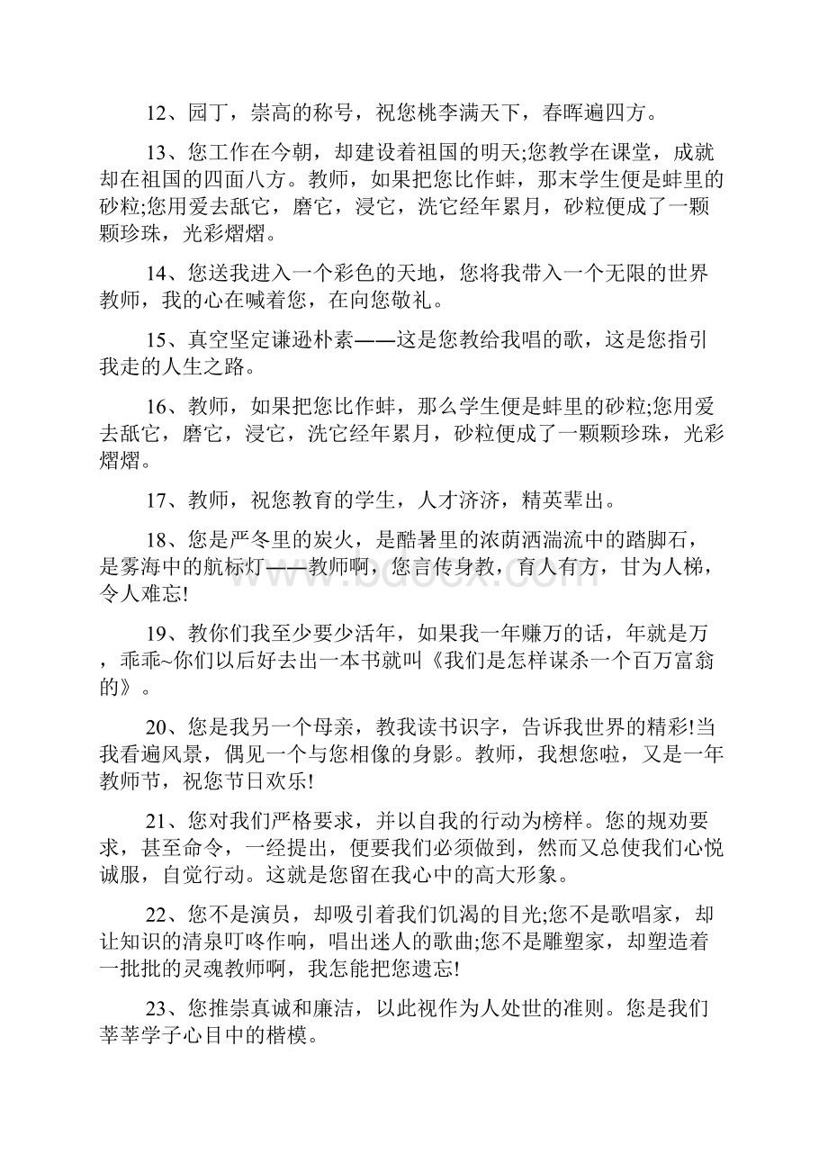 赞美老师的话语.docx_第2页