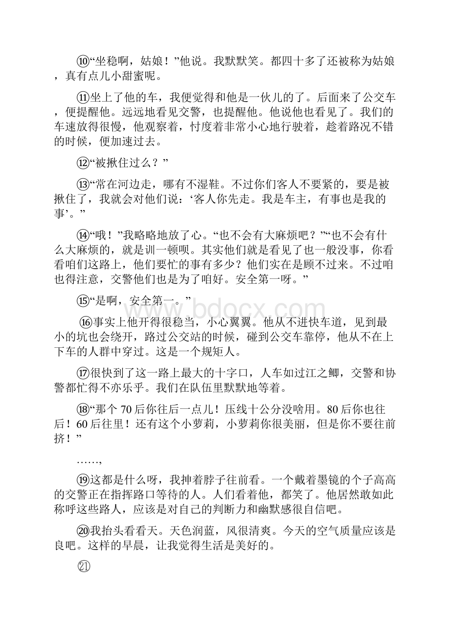 山东省德州市届中考语文专题复习十五小说阅读测试附答案.docx_第2页