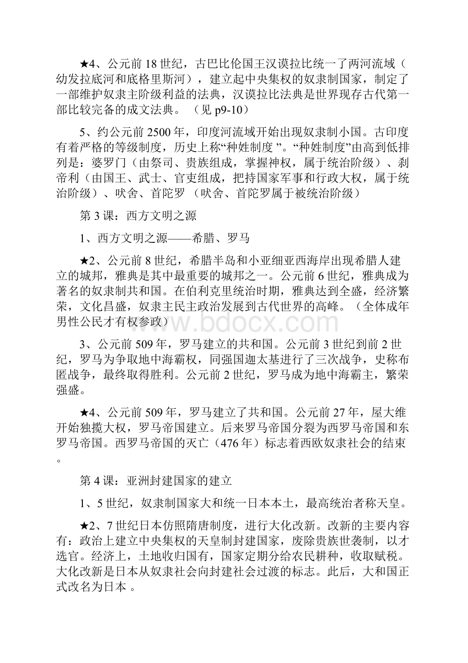 世界历史复习总结上下.docx_第2页