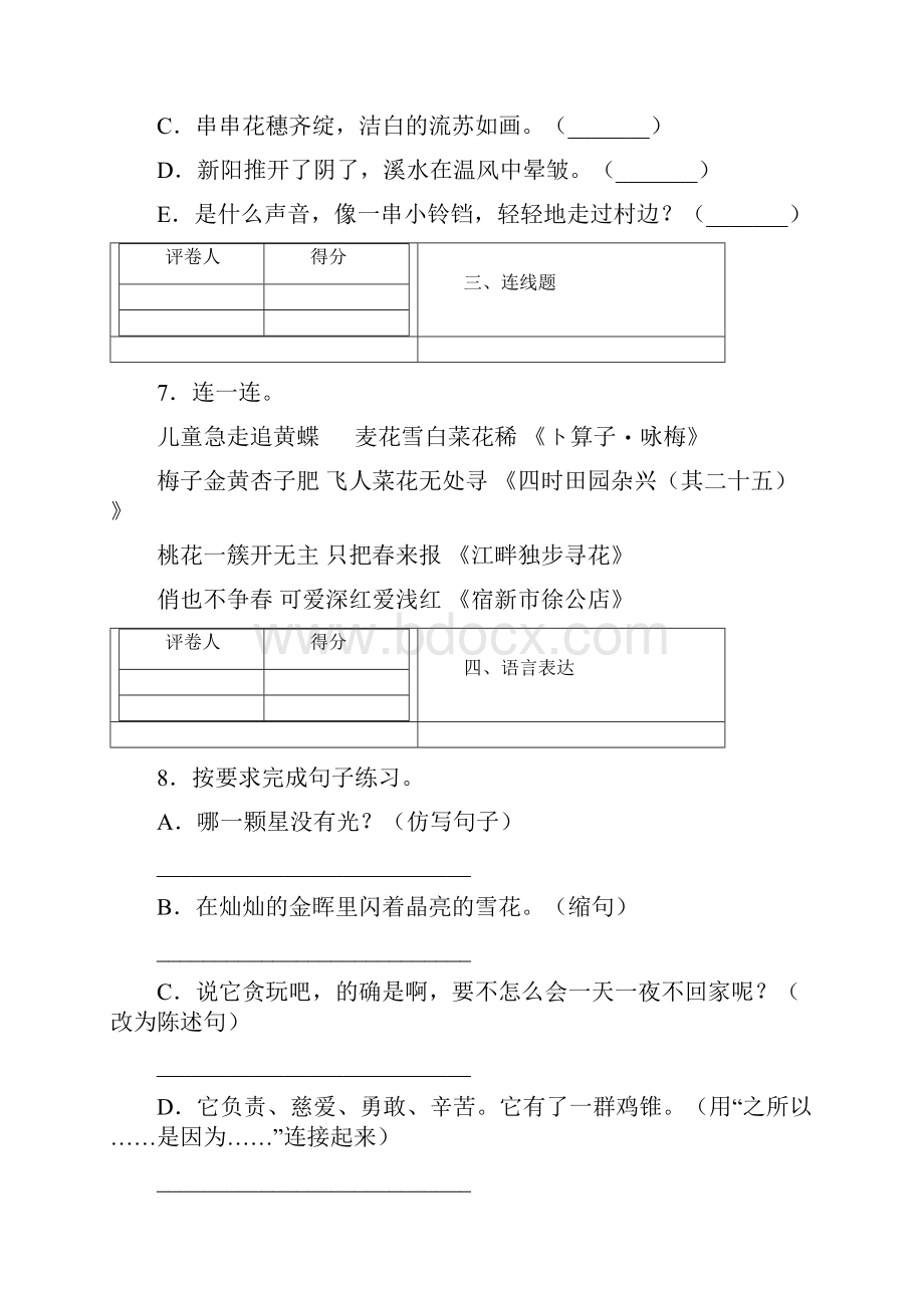 四年级下册语文期中测试 含答案 1.docx_第3页