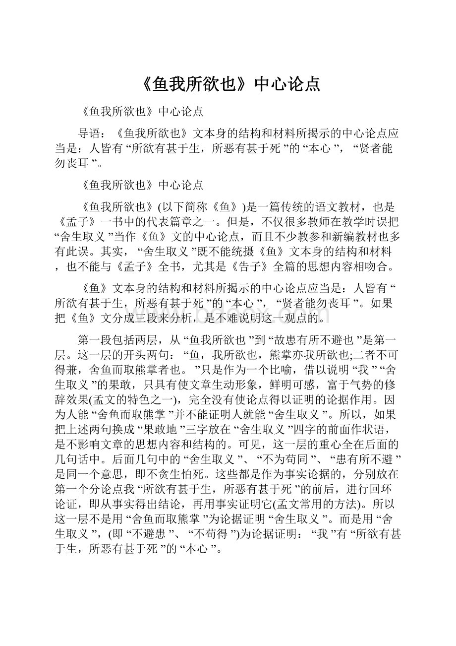 《鱼我所欲也》中心论点.docx_第1页