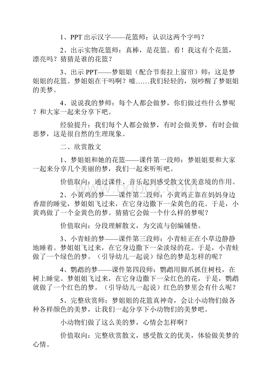 《美丽的梦》教案.docx_第2页