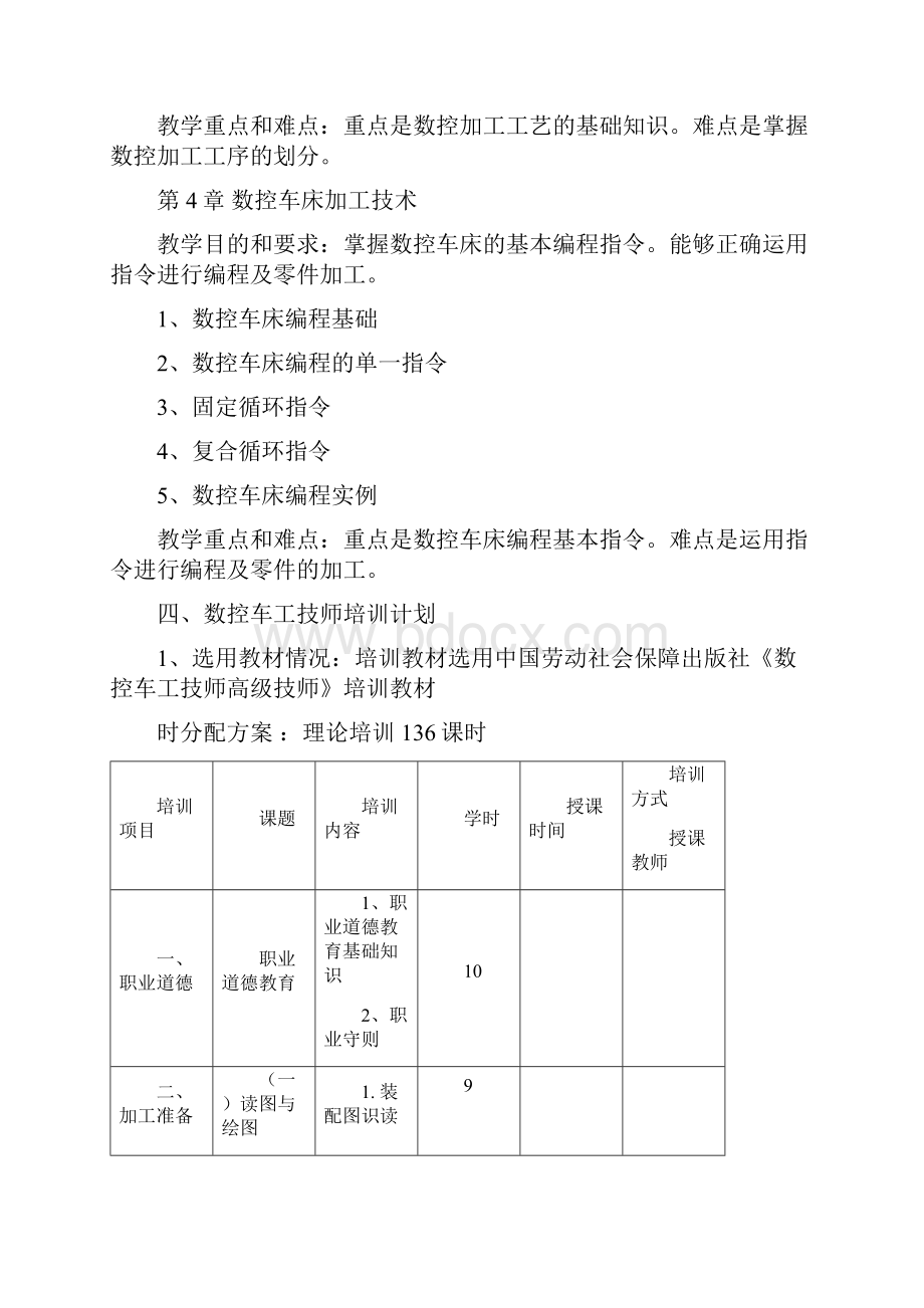 数控车工技师培训计划.docx_第3页