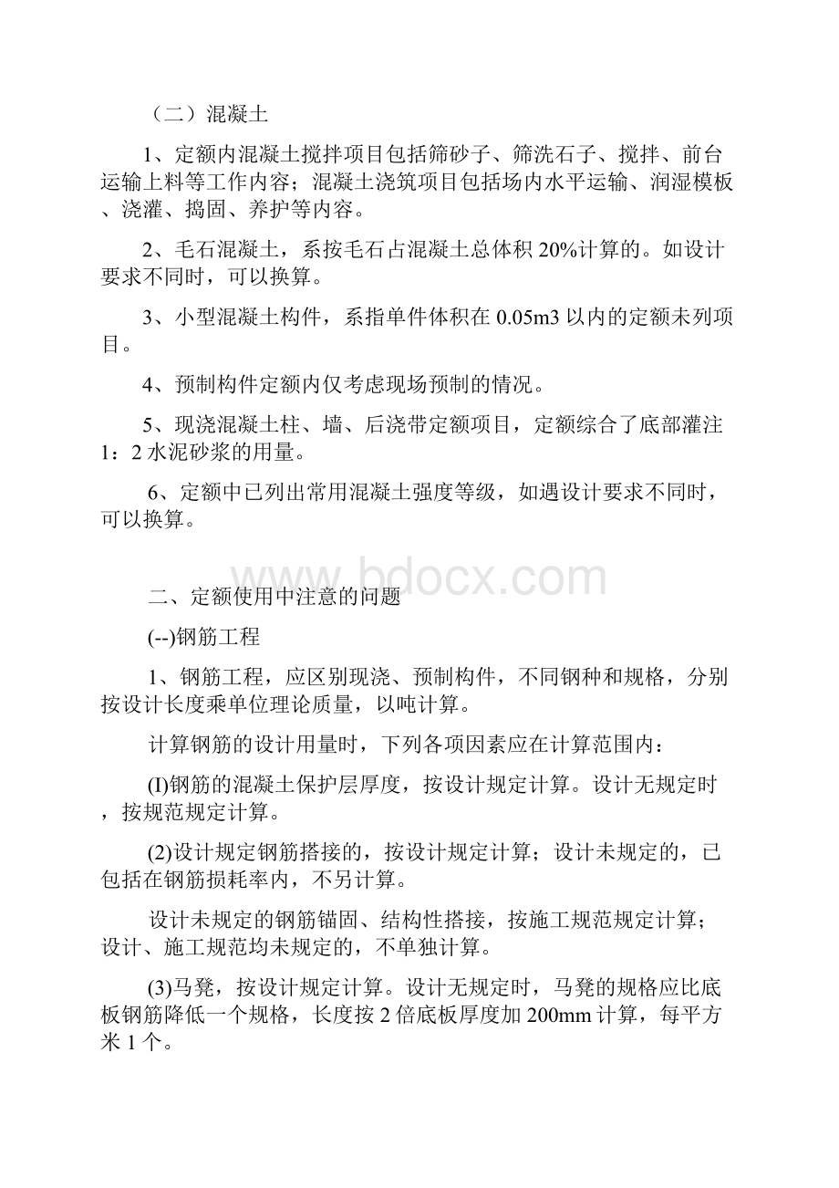 山东省消耗量定额学习2.docx_第2页