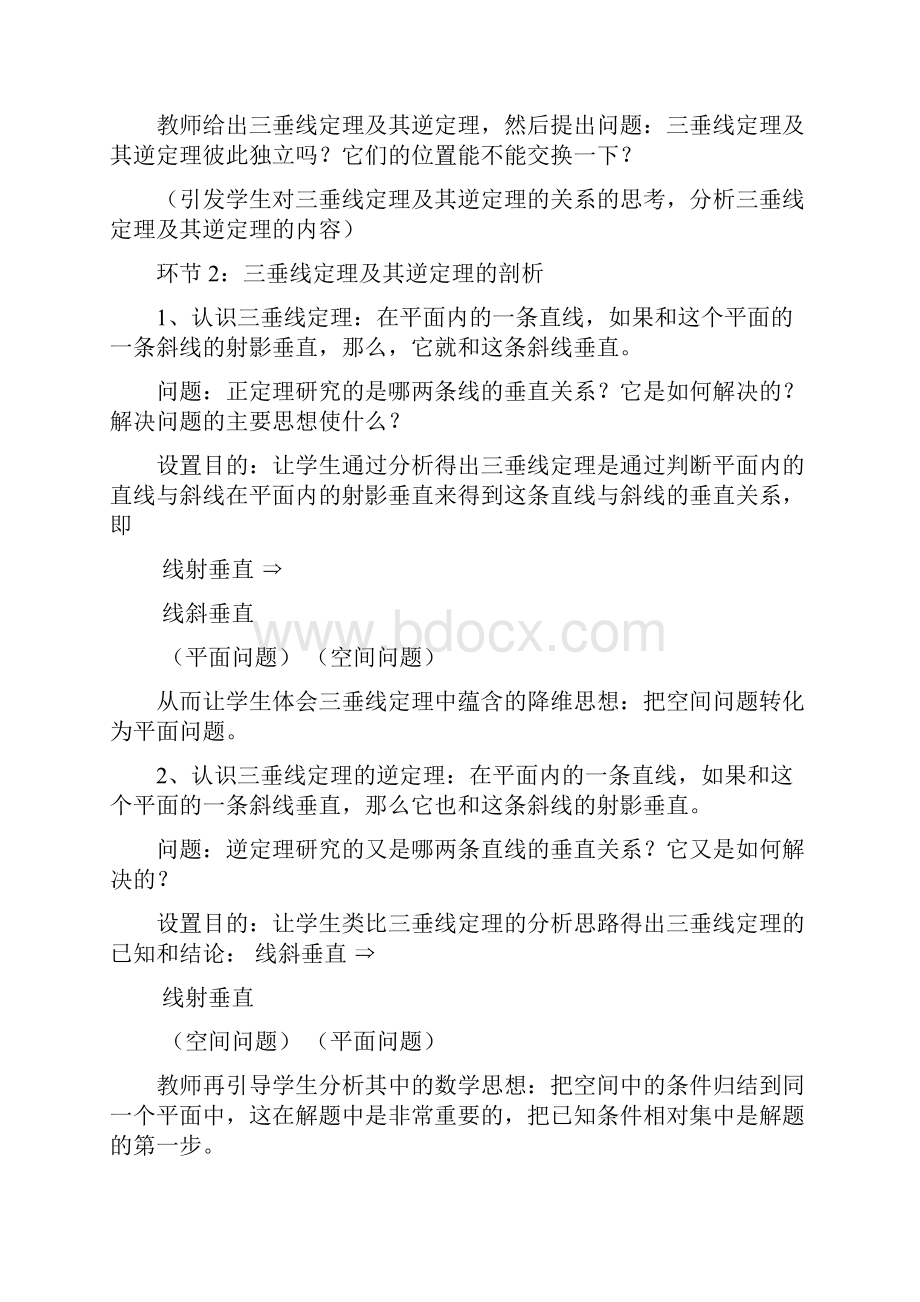 优秀参赛课件 《三垂线定理及其逆定理应用》教案及说明.docx_第2页