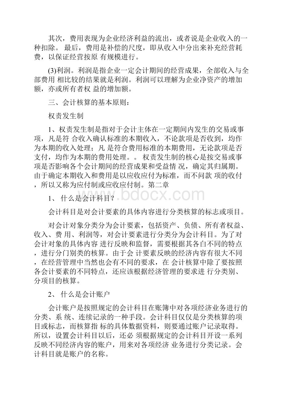 初级会计学复习提纲.docx_第3页