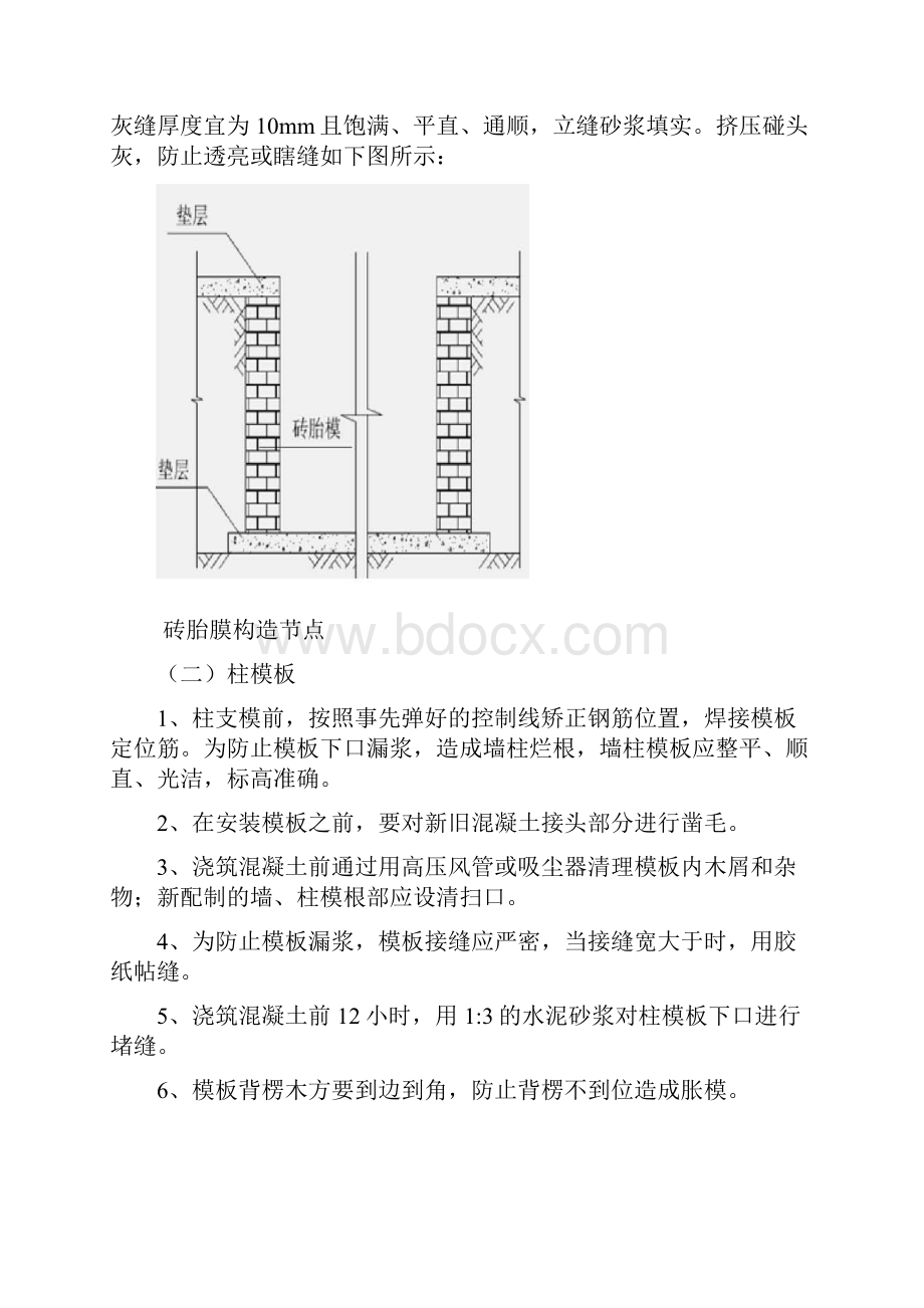 盘扣式模板工程施工方案.docx_第3页