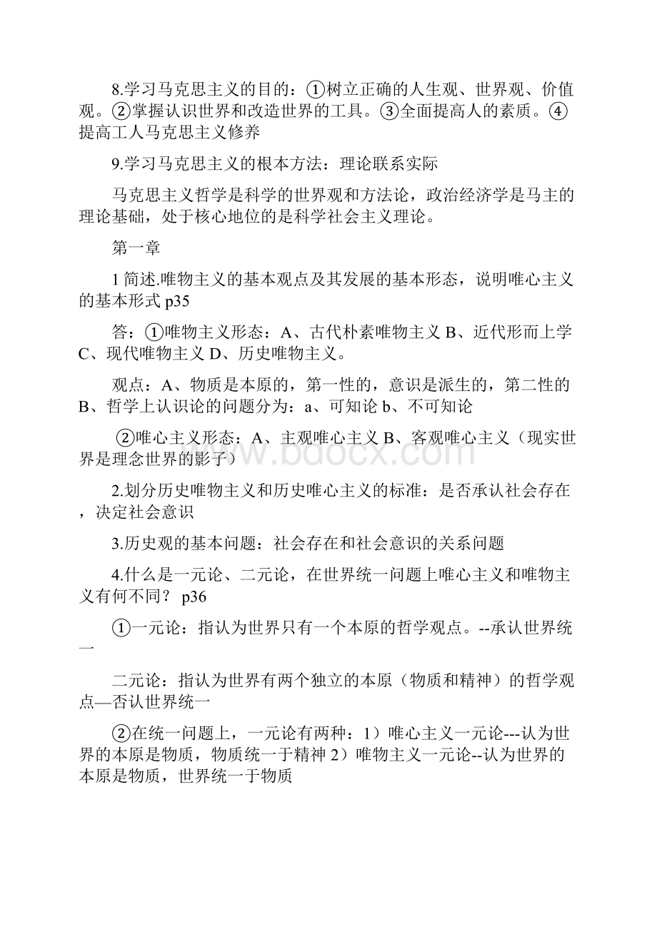 自考马克思主义基本原理概论重点.docx_第2页