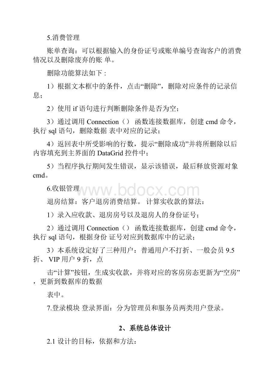 系统功能模块分析精品合集.docx_第2页