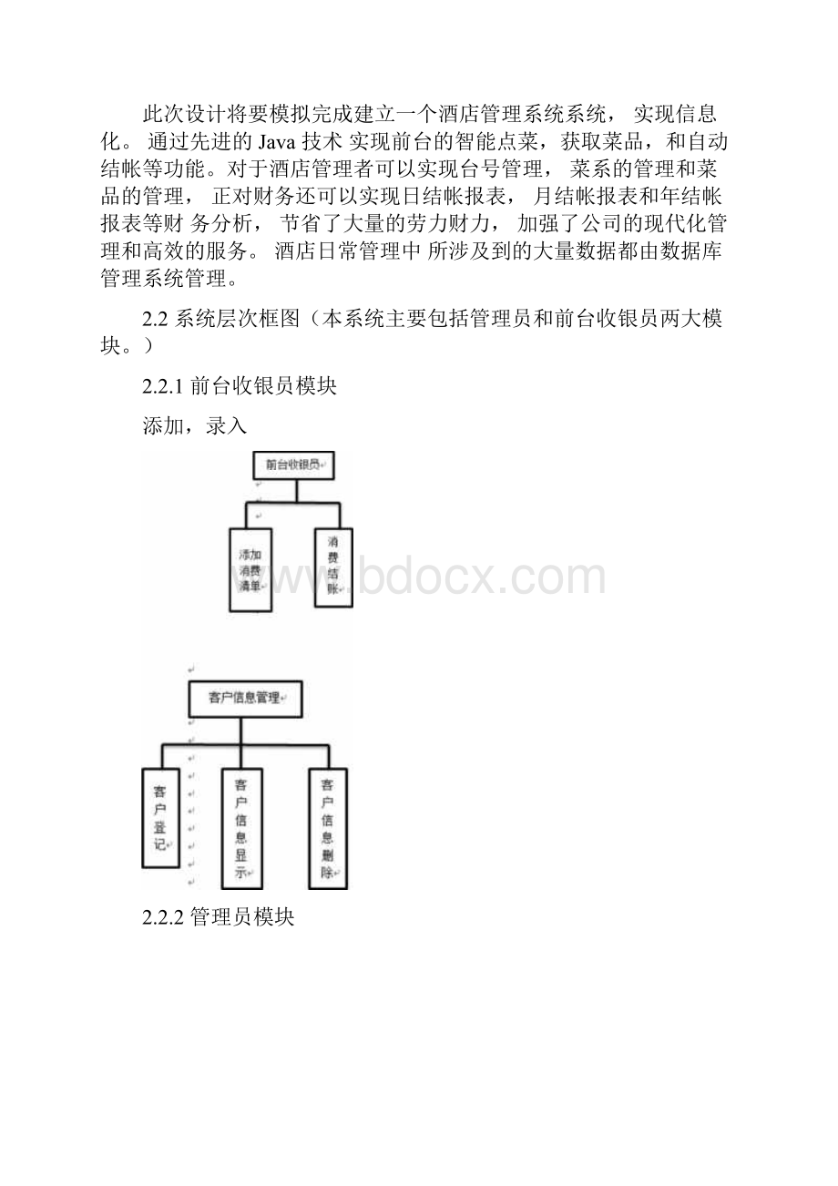 系统功能模块分析精品合集.docx_第3页