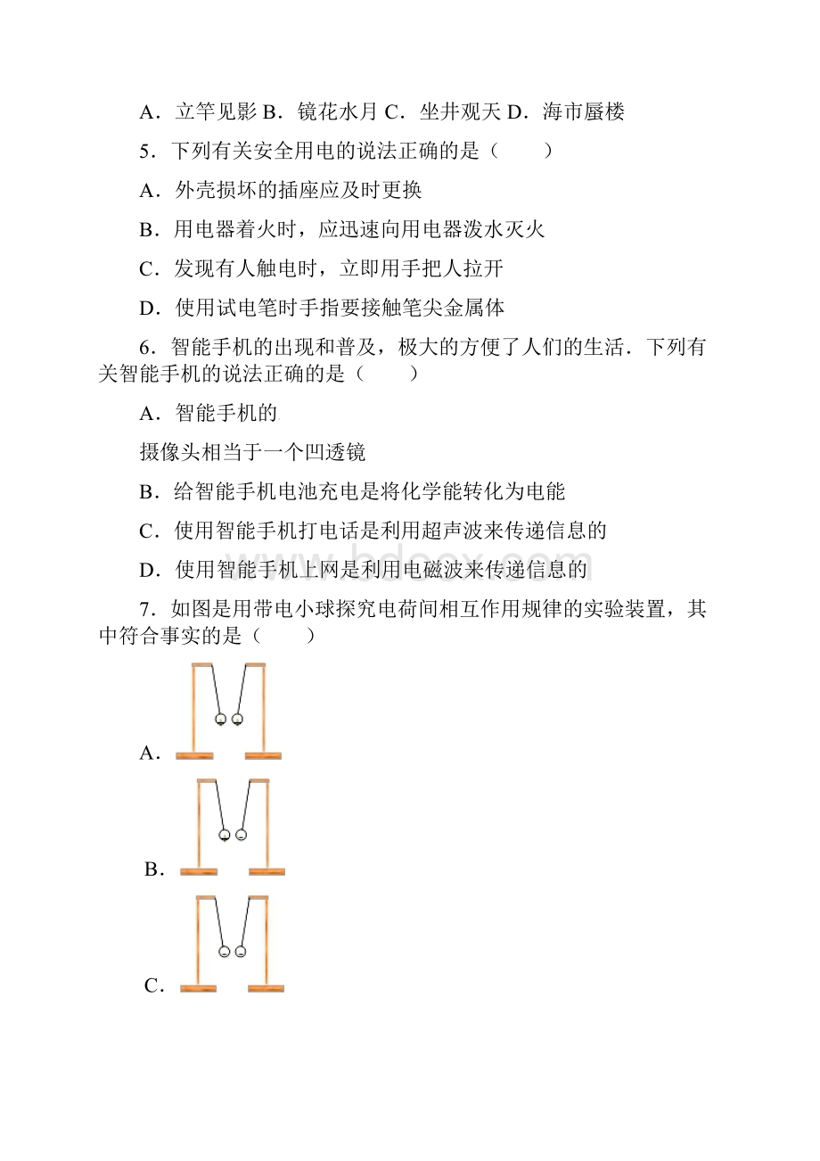 届湖南省永州市中考物理模拟试题有答案word版加精.docx_第2页