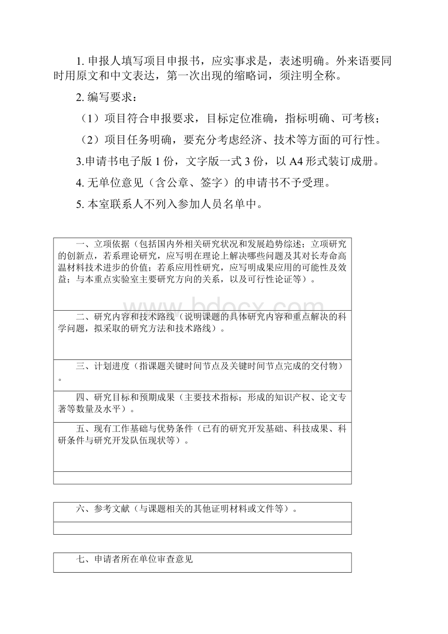 长寿命高温材料国家重点实验室.docx_第2页