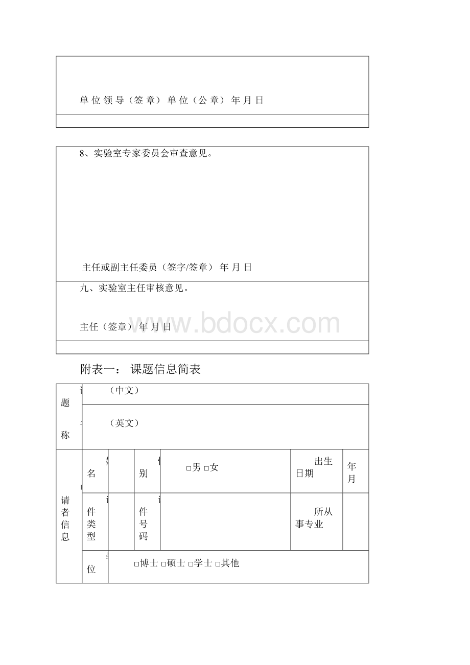 长寿命高温材料国家重点实验室.docx_第3页