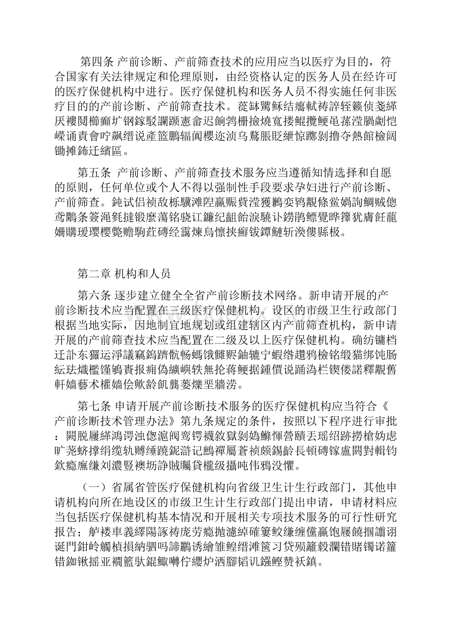 安徽省产前诊断技术管理实施细则定稿.docx_第2页