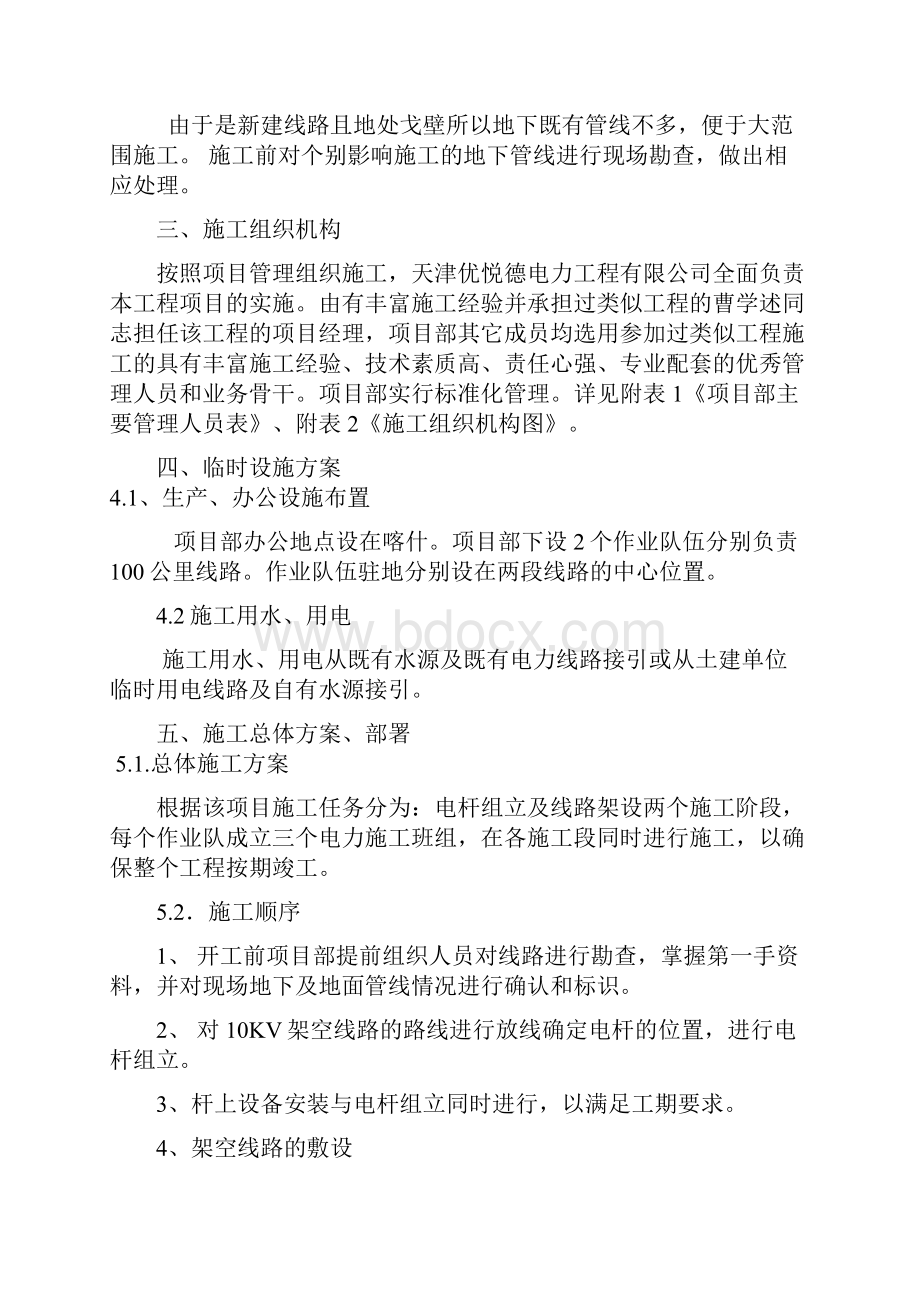 某铁路10kv电力贯通线敷设施工组织设计DOC 48页doc.docx_第2页