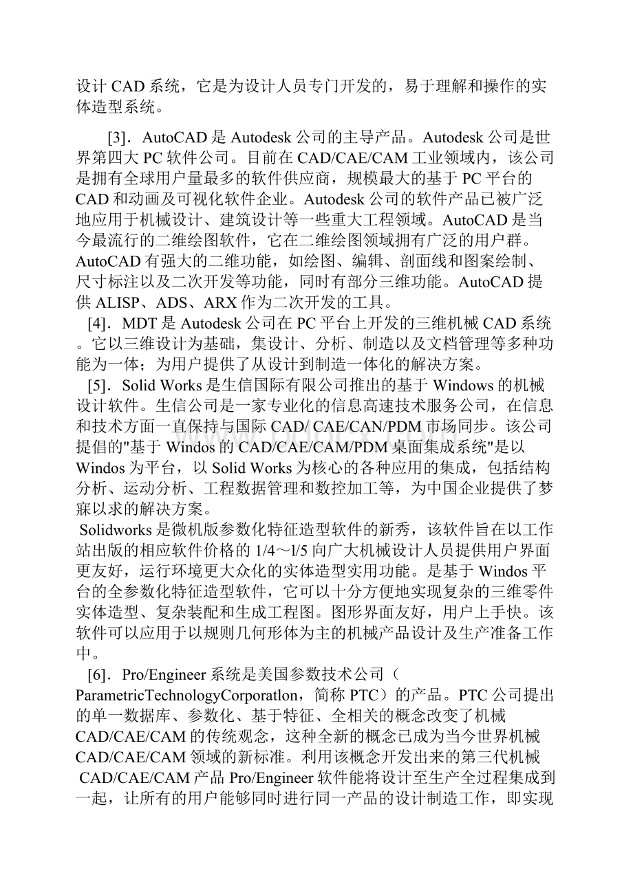 毕业设计cadcam在机械制造业中的应用.docx_第3页