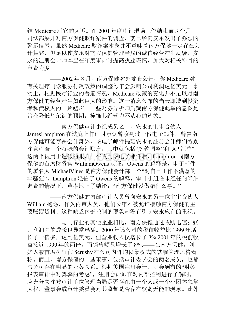 南方保健审计失败案例剖析.docx_第2页