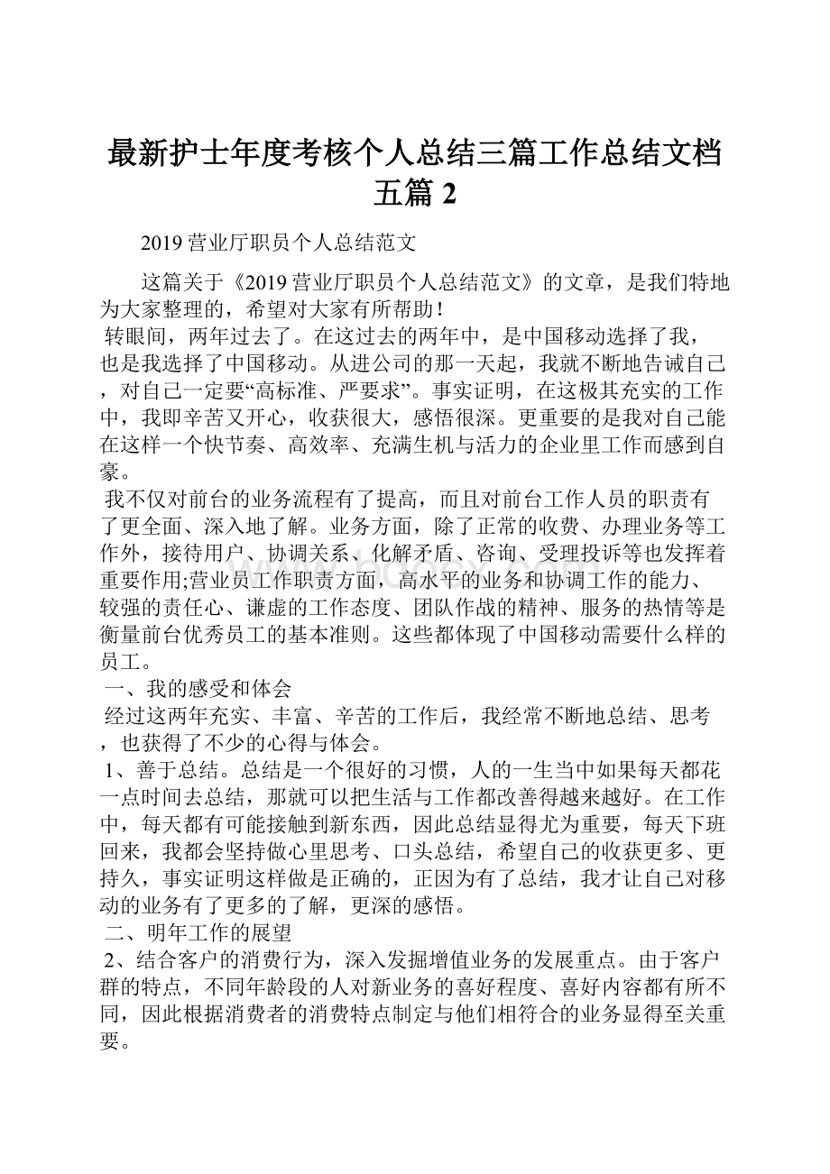 最新护士年度考核个人总结三篇工作总结文档五篇 2.docx_第1页