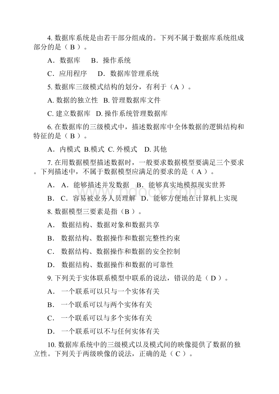 数据库系统形考选择题.docx_第2页