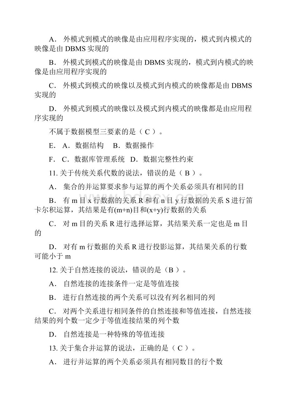 数据库系统形考选择题.docx_第3页