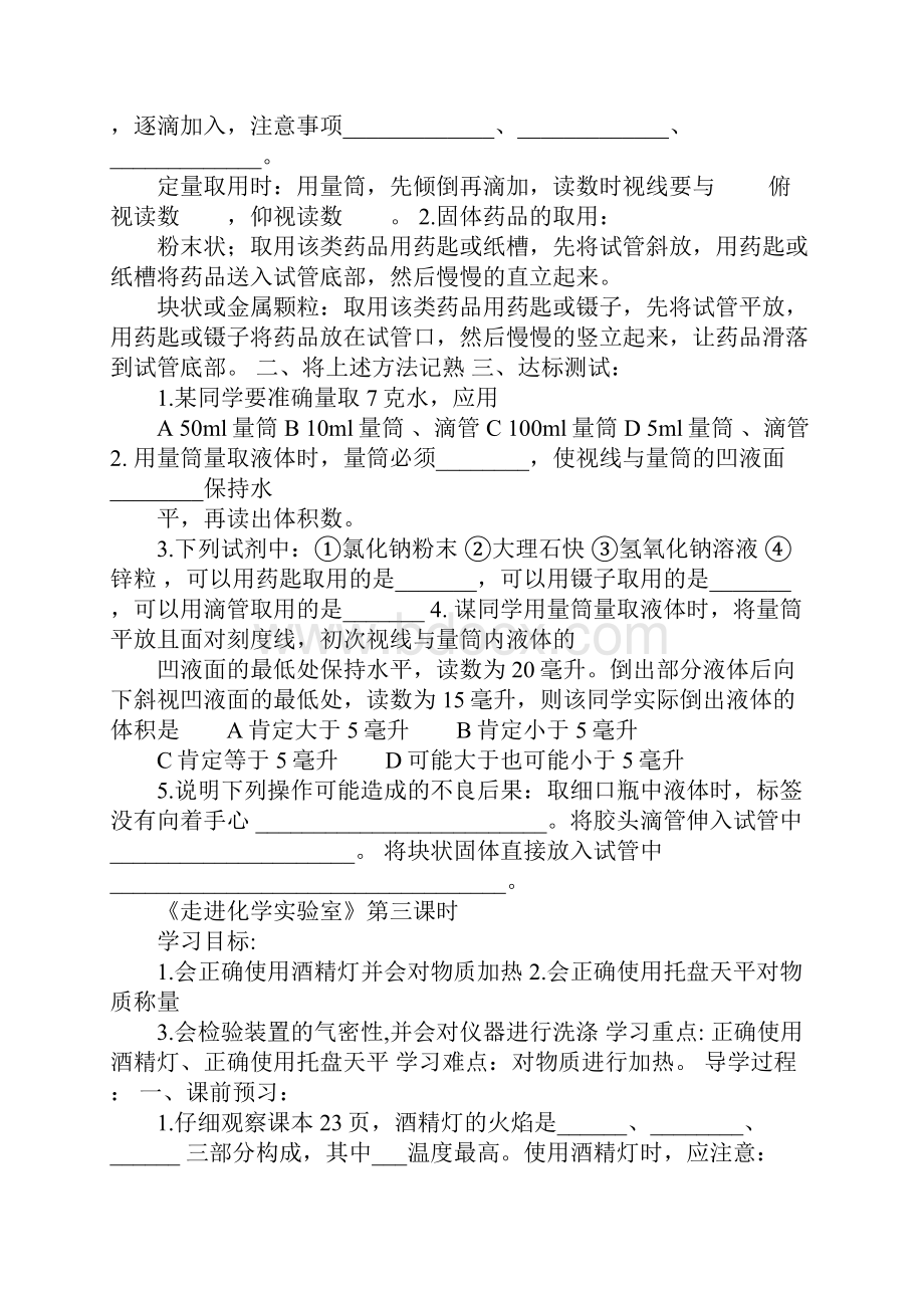 K12学习初三化学走进化学实验室学案12.docx_第2页