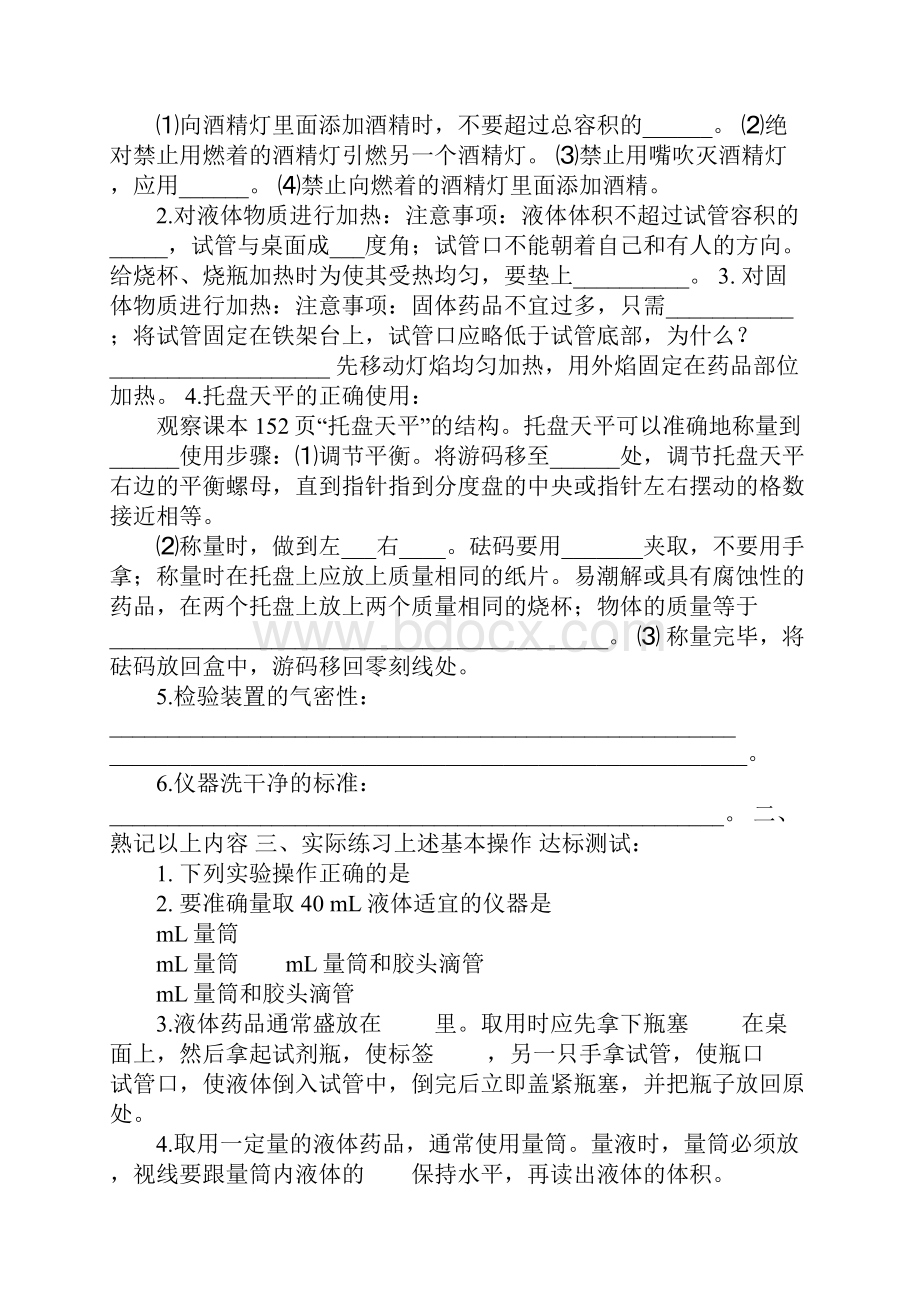 K12学习初三化学走进化学实验室学案12.docx_第3页