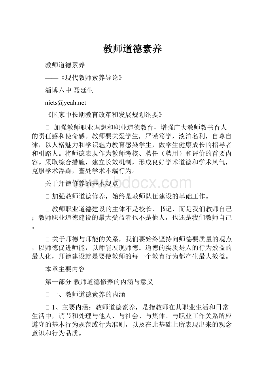 教师道德素养.docx