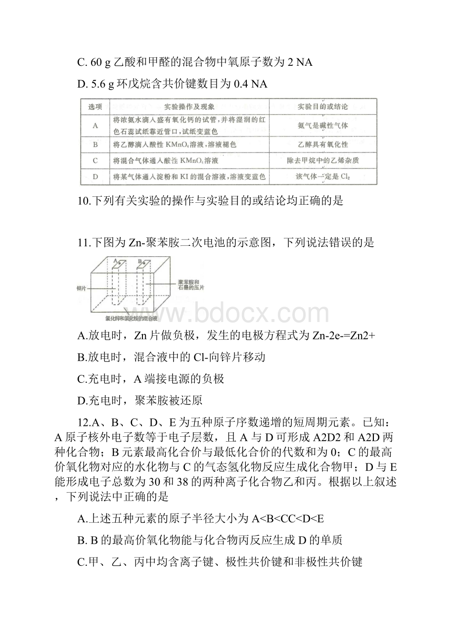 全国普通高等学校招生统一理综化学押题卷3 含答案.docx_第2页