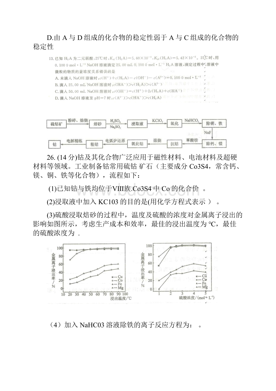 全国普通高等学校招生统一理综化学押题卷3 含答案.docx_第3页