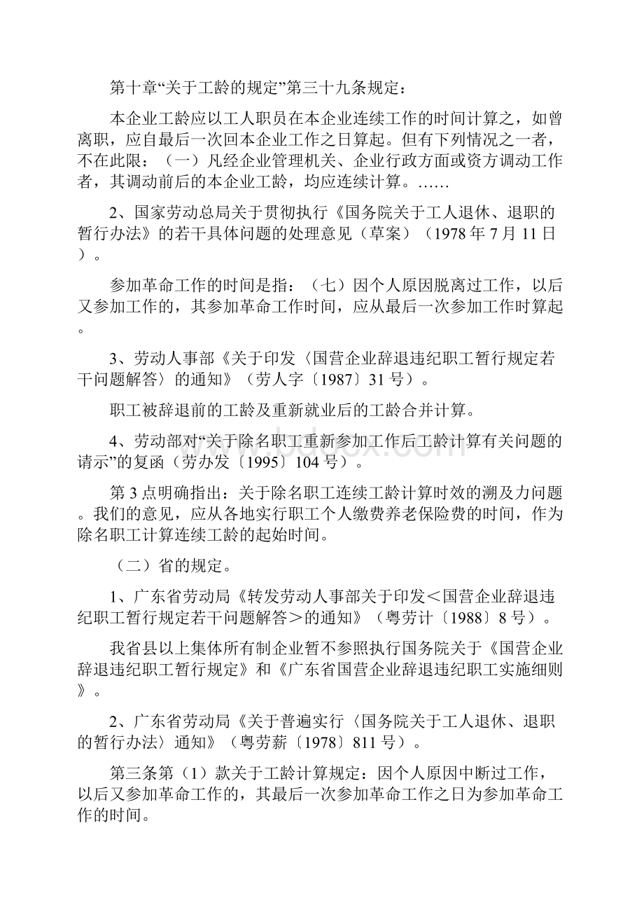 关于连续工龄 视同缴费年限及享受养老保险待遇的若干政策规定.docx_第2页