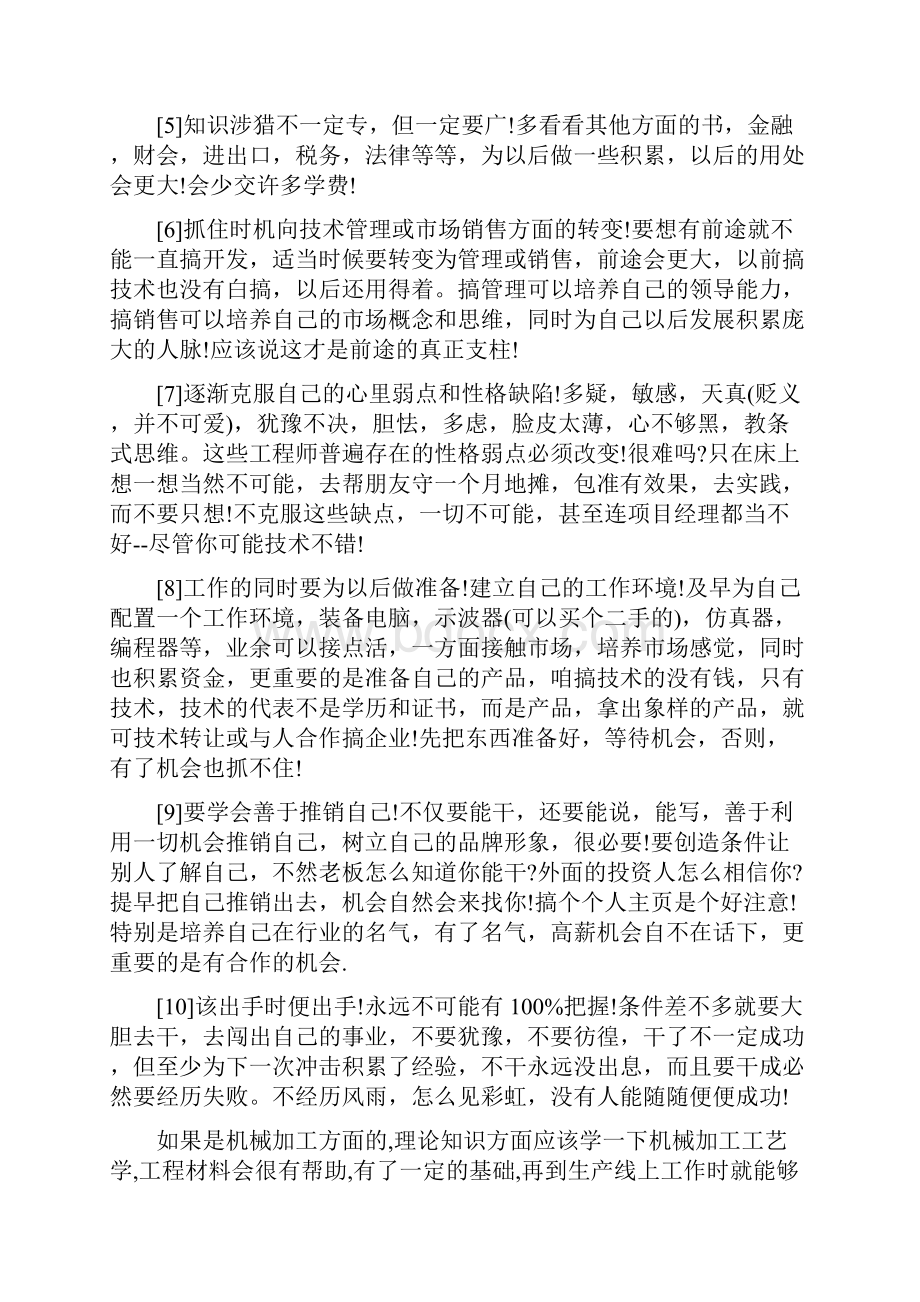 如何成为一名合格的工艺工程师.docx_第3页