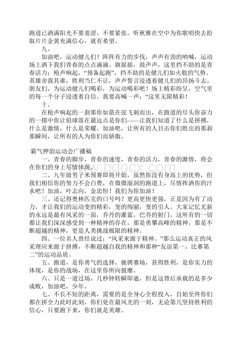 霸气押韵运动会广播稿100字大全.docx_第3页