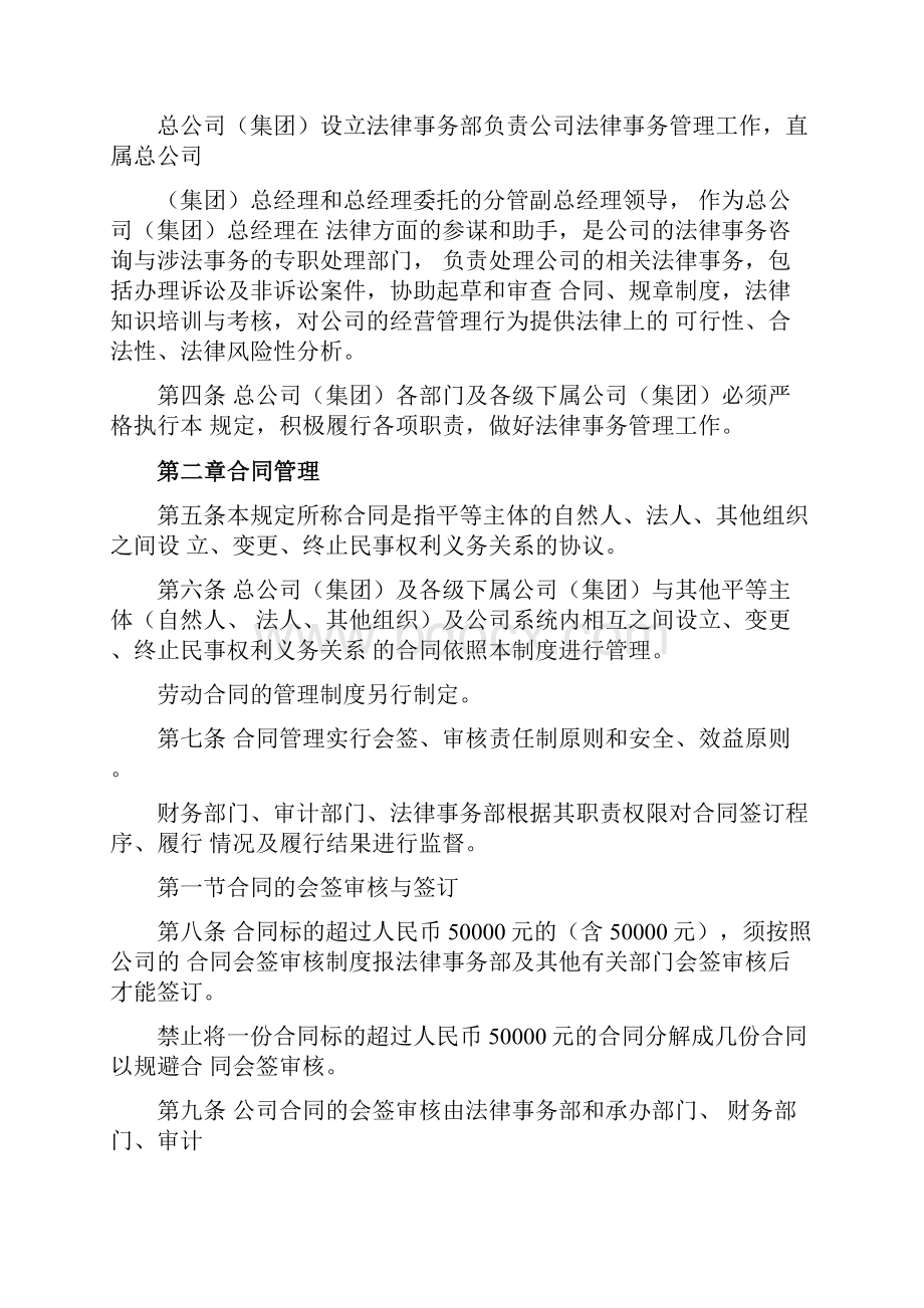 法律事务及合同管理制度.docx_第2页