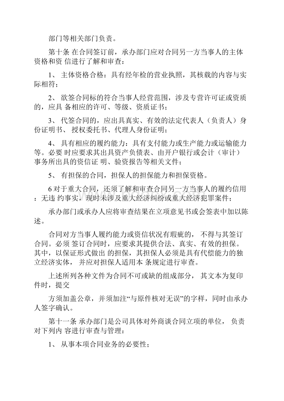 法律事务及合同管理制度.docx_第3页