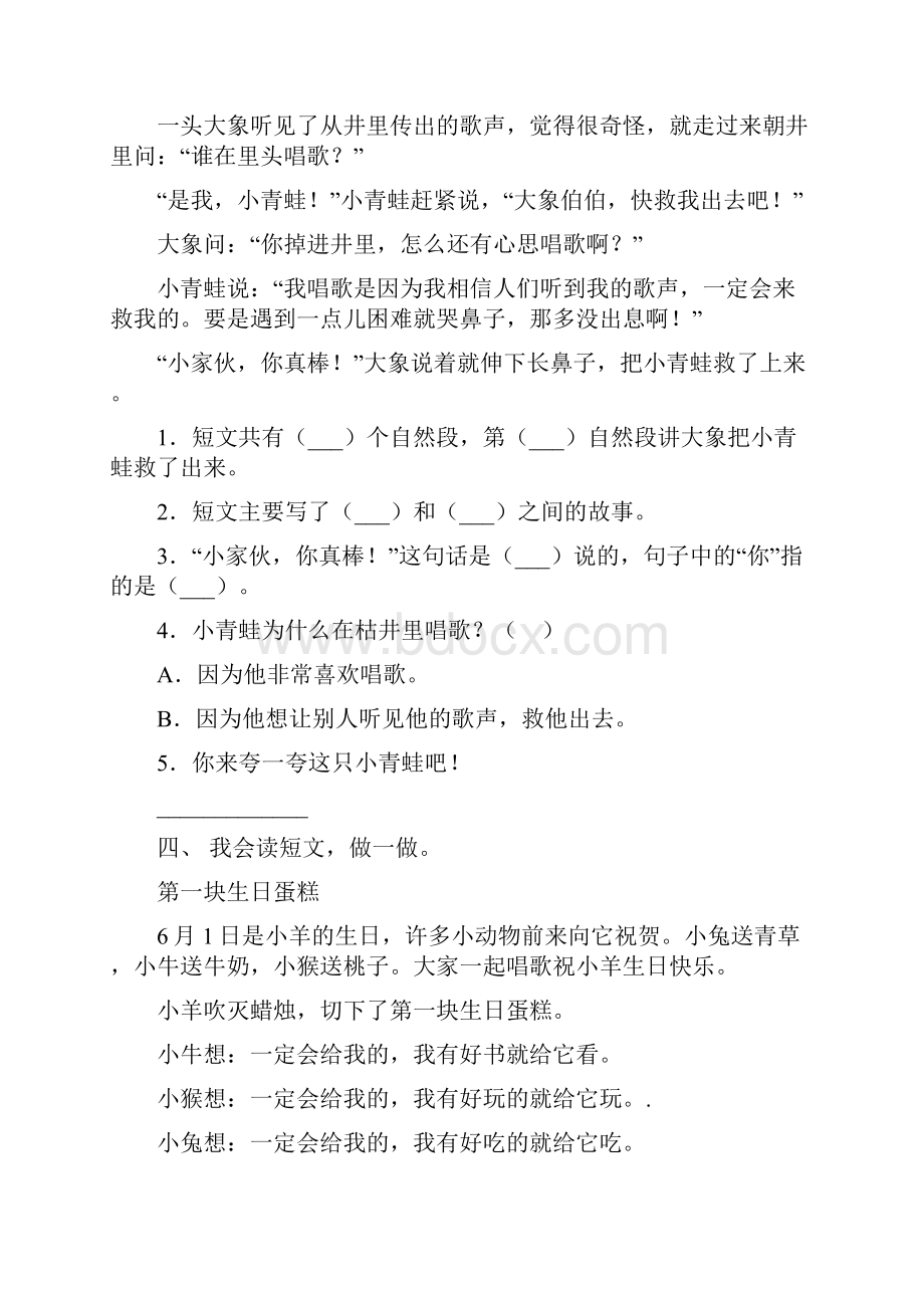 新部编版一年级上册语文短文阅读专项练习.docx_第2页