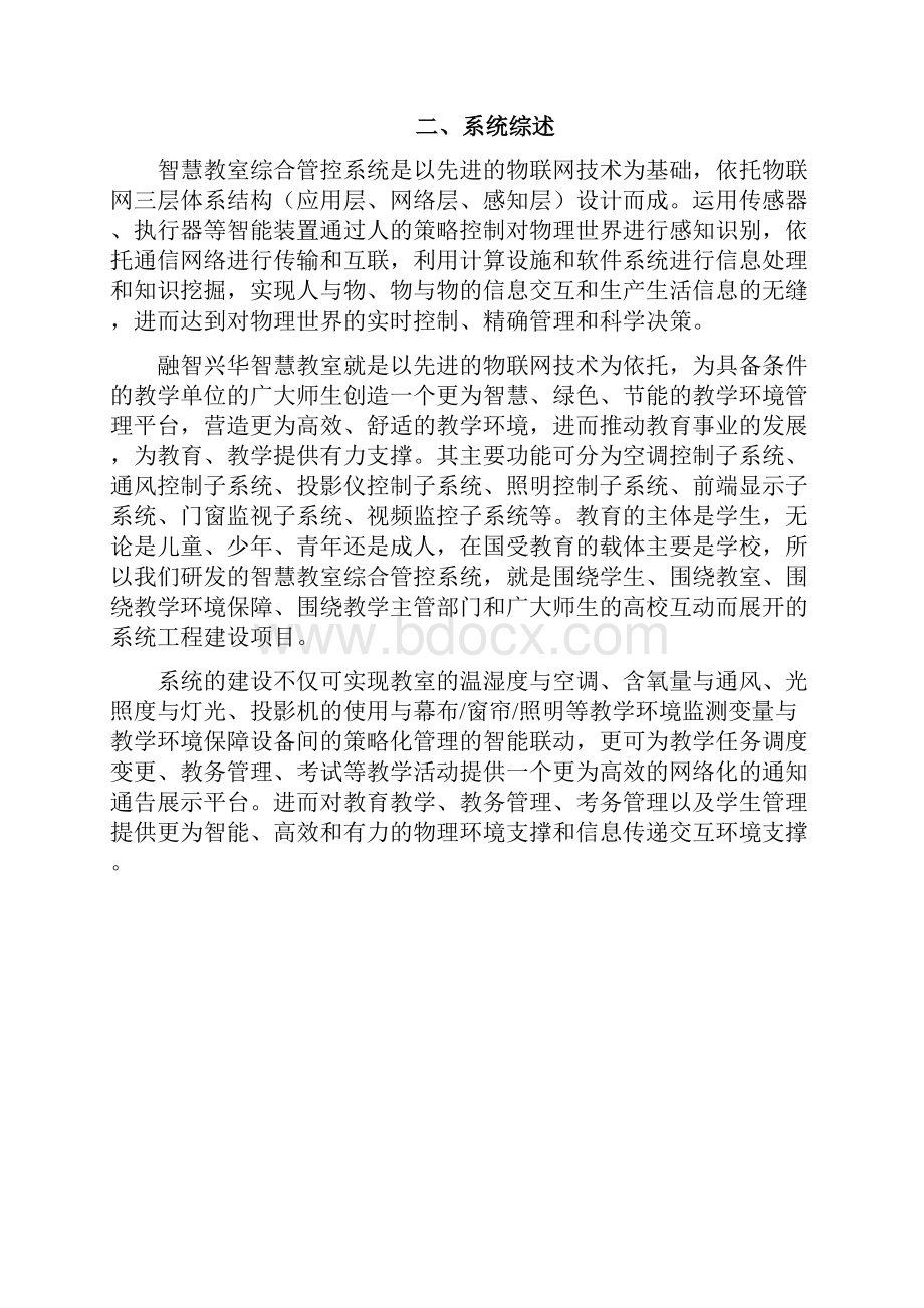 智慧教室方案融智兴华.docx_第2页