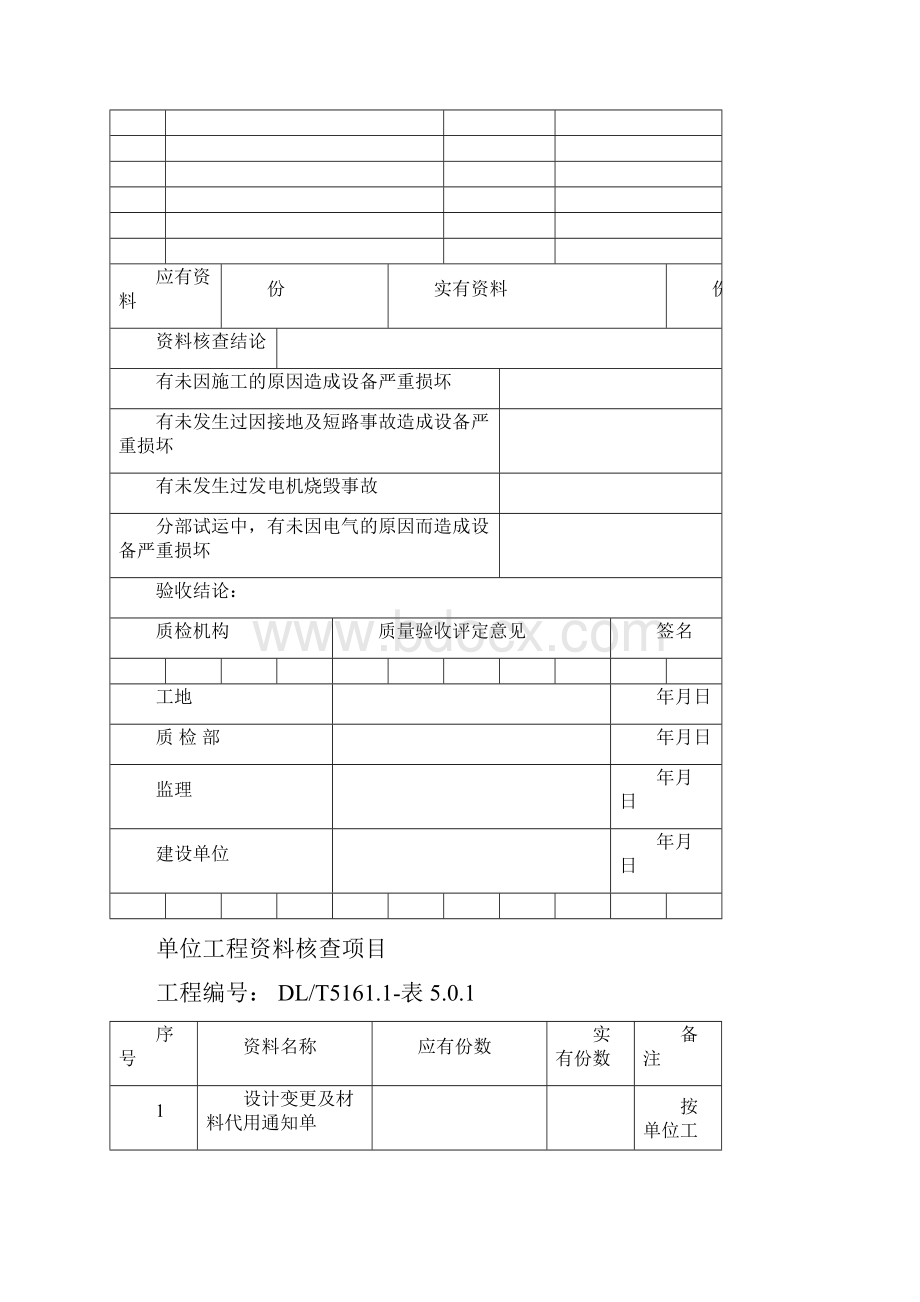 DLT5161系列表格之欧阳美创编.docx_第3页