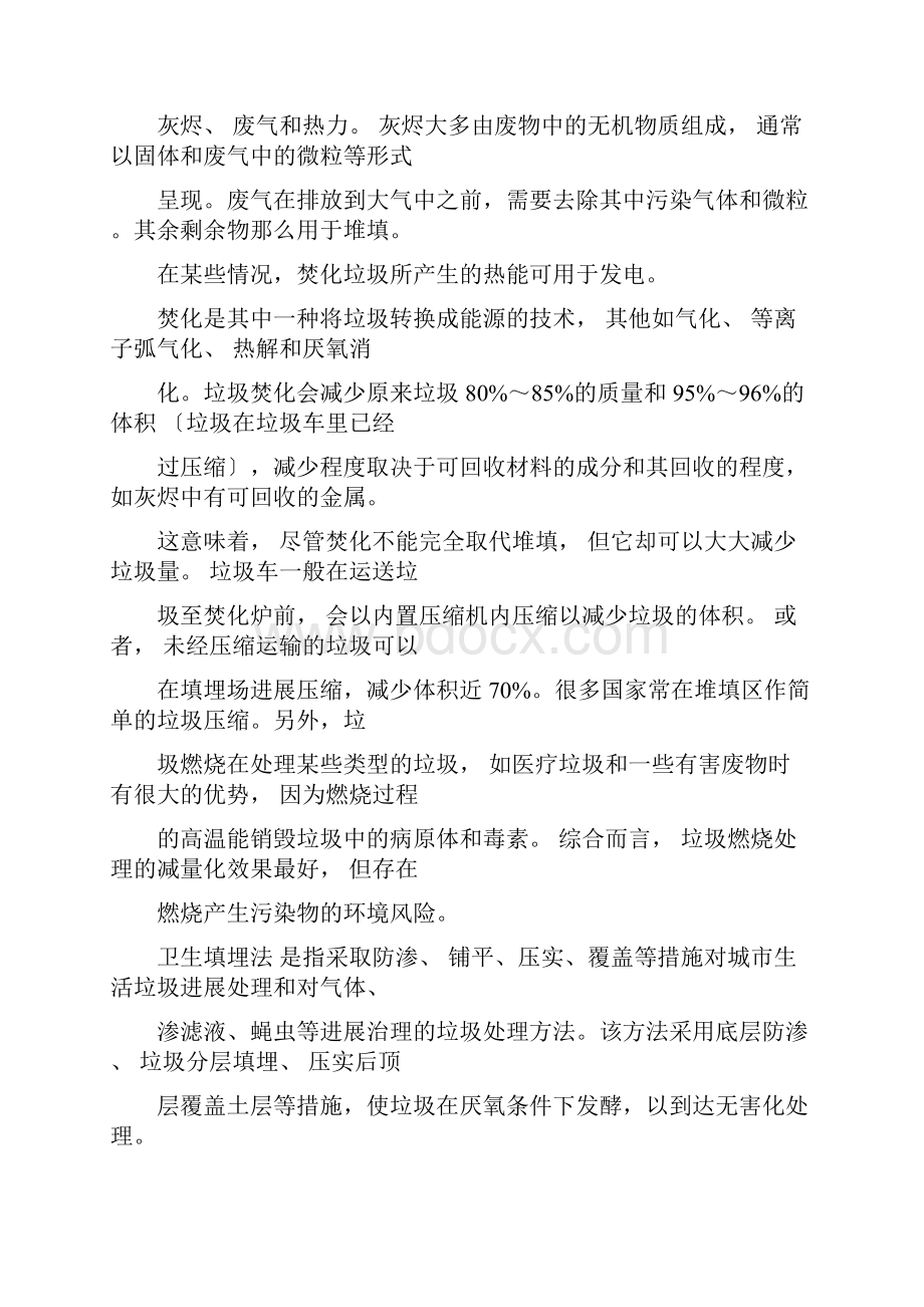 垃圾热解气化总结.docx_第2页