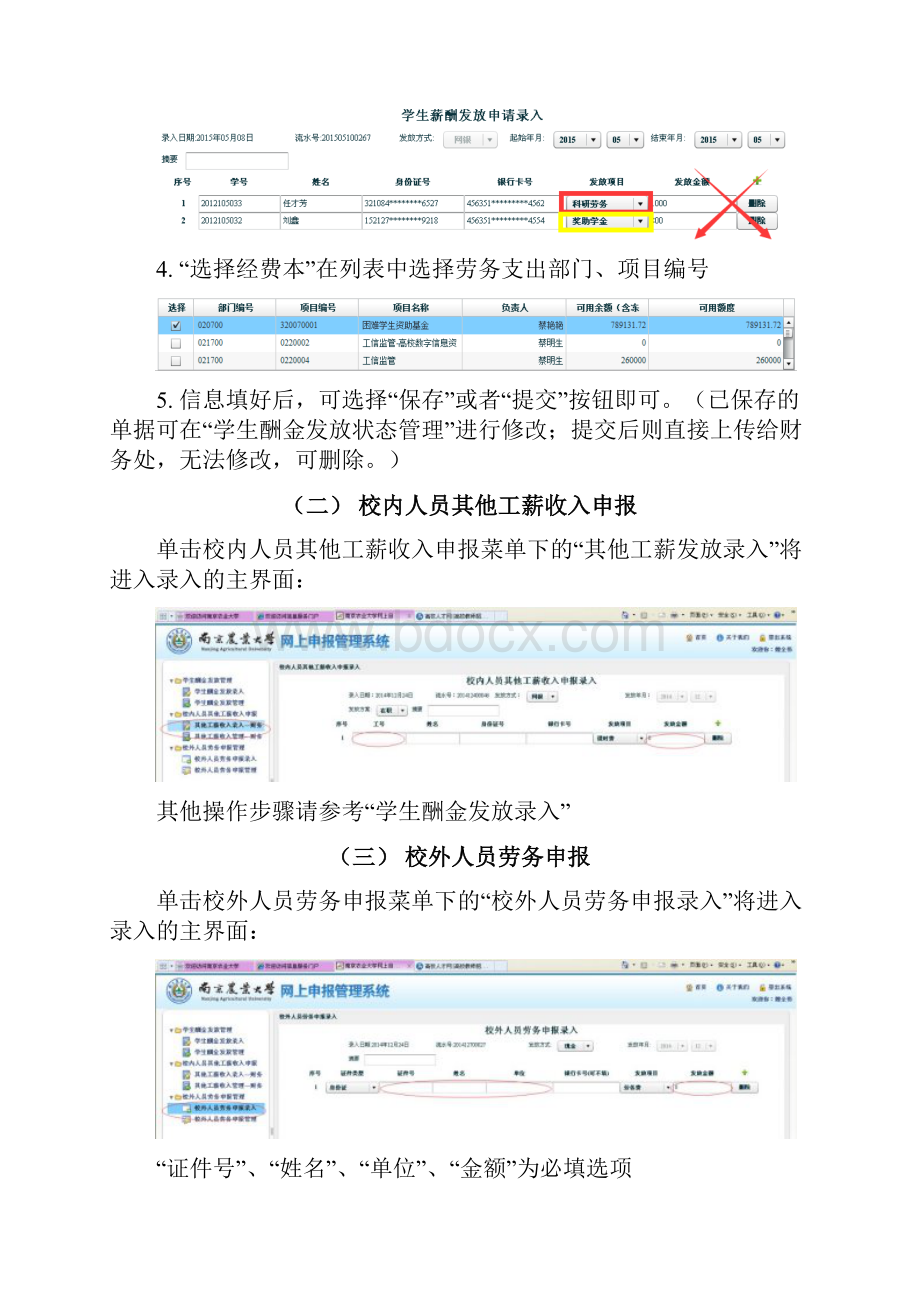 学生科研劳务网上申报系统使用说明.docx_第3页