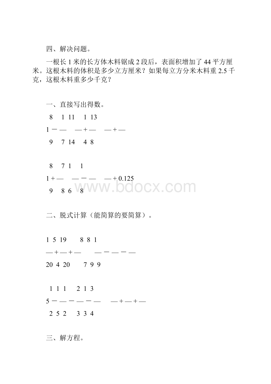 五年级数学下册计算题大全49.docx_第2页